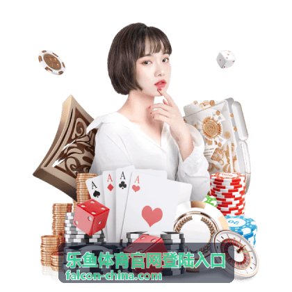 乐鱼体育综合体育